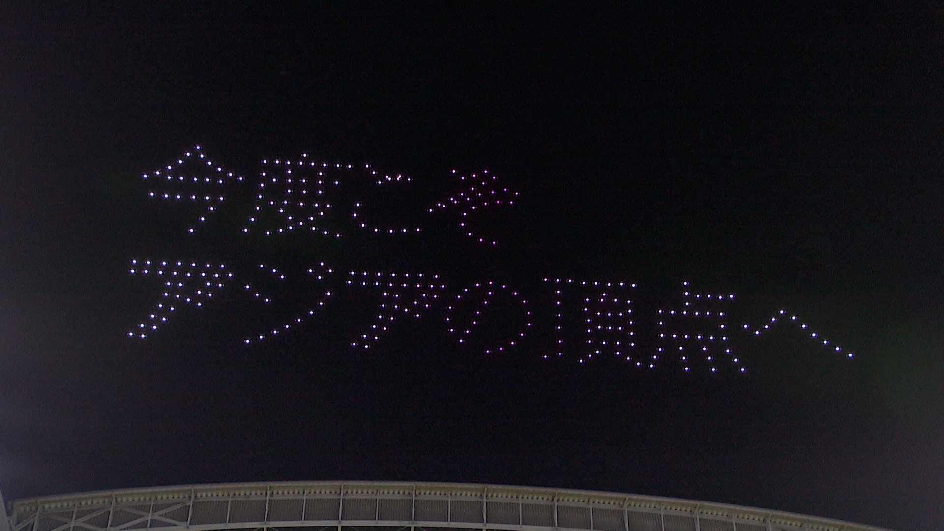 ノエビアスタジアム神戸初開催！ヴィッセル神戸vsセレッソ大阪におけるヴィッセル神戸サマーフェスの企画で、ハーフタイムドローンショーを実施